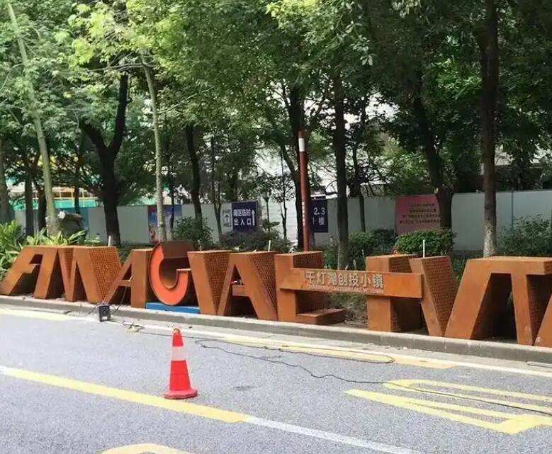 寿县耐候钢招牌